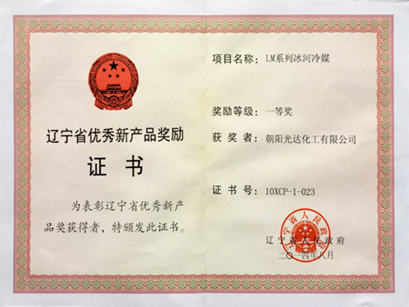 辽宁省优秀新产品