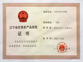 辽宁省优秀新产品 辽宁省优秀新产品
