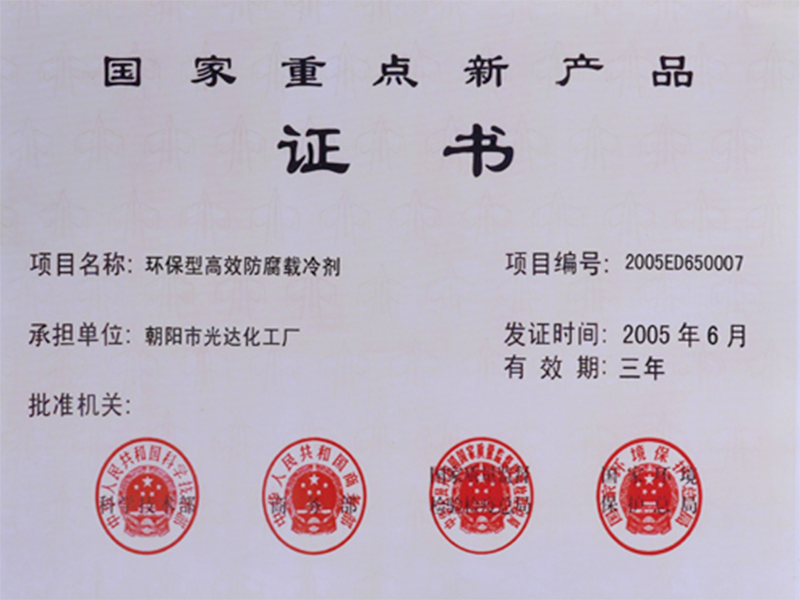 国家重点新产品证书
