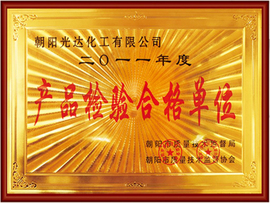 产品检验合格单位 产品检验合格单位