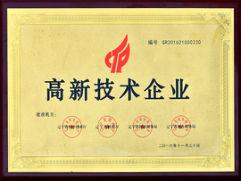 高新技术企业 高新技术企业