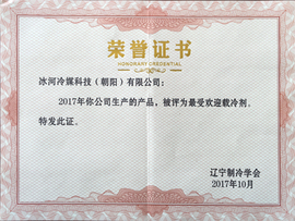 最受欢迎载冷剂 最受欢迎载冷剂