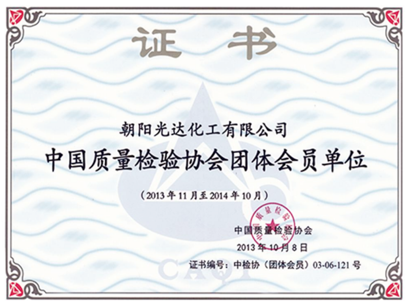 中国质量检验协会团体会员单位