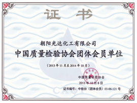 中国质量检验协会团体会员单位