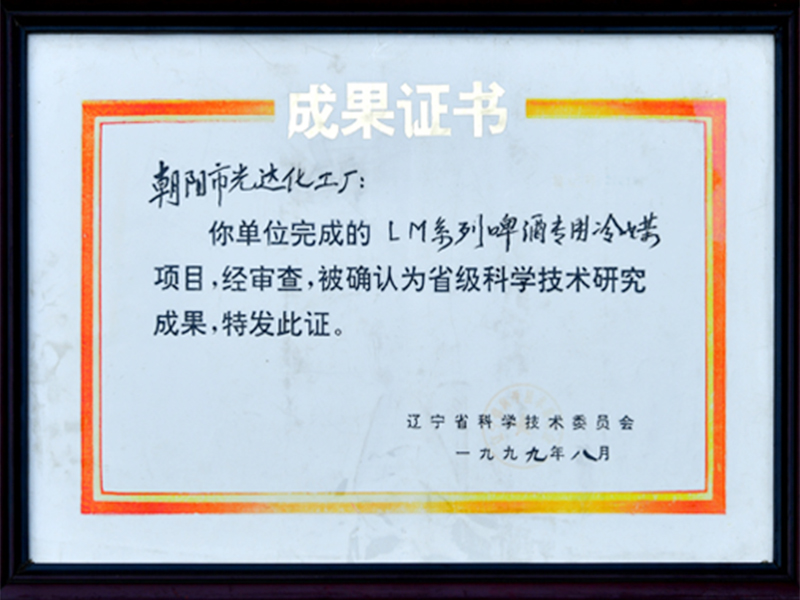 LM系列冷媒鉴定成果证书