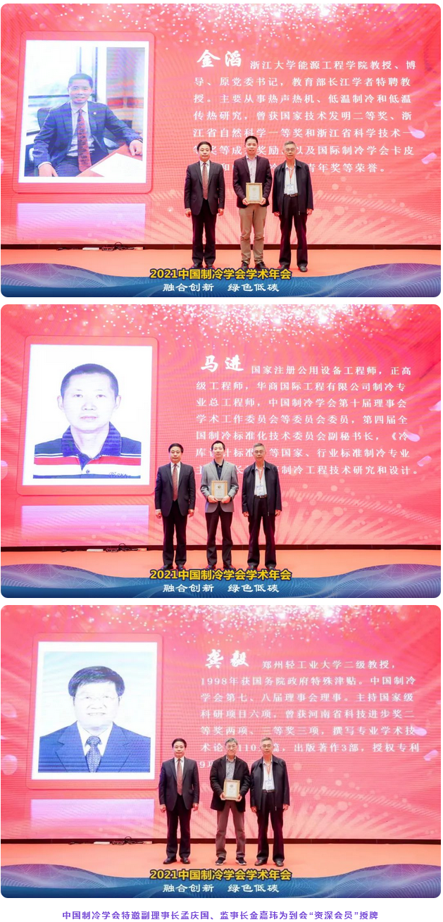9名中国制冷学会资深会员名单中国制冷学会资深会员