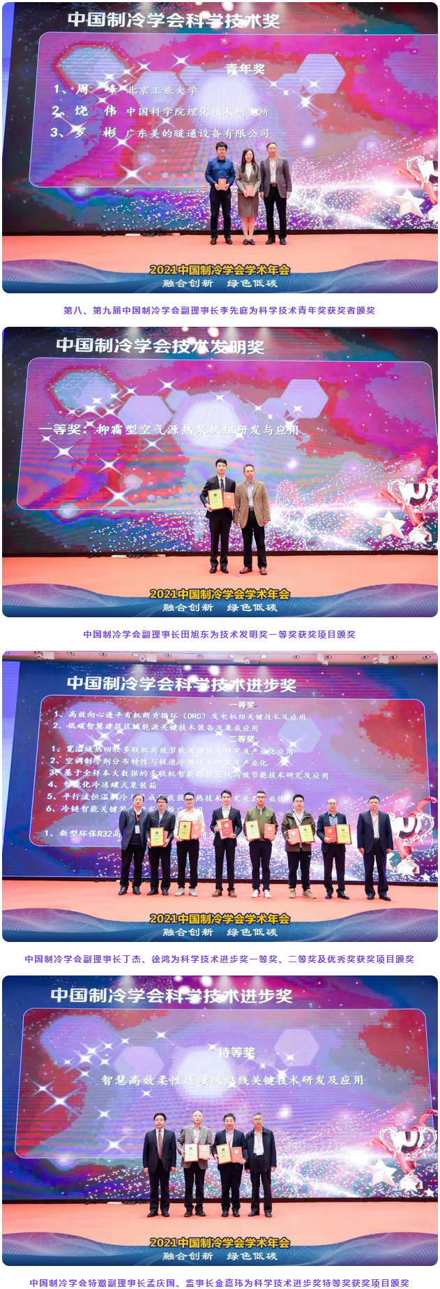 中国制冷学会科学技术奖