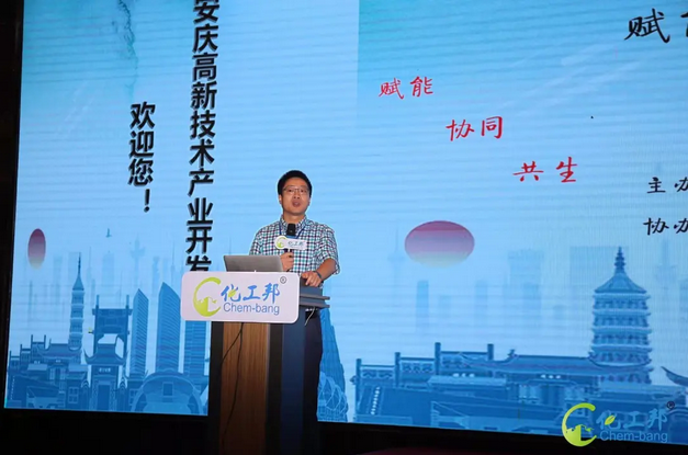 化工邦创始人兼CEO林晓洋担任本次大会的主持人
